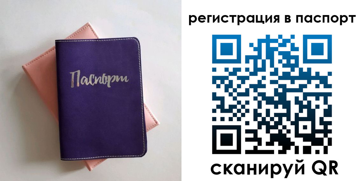 прописка для военкомата в Зиме