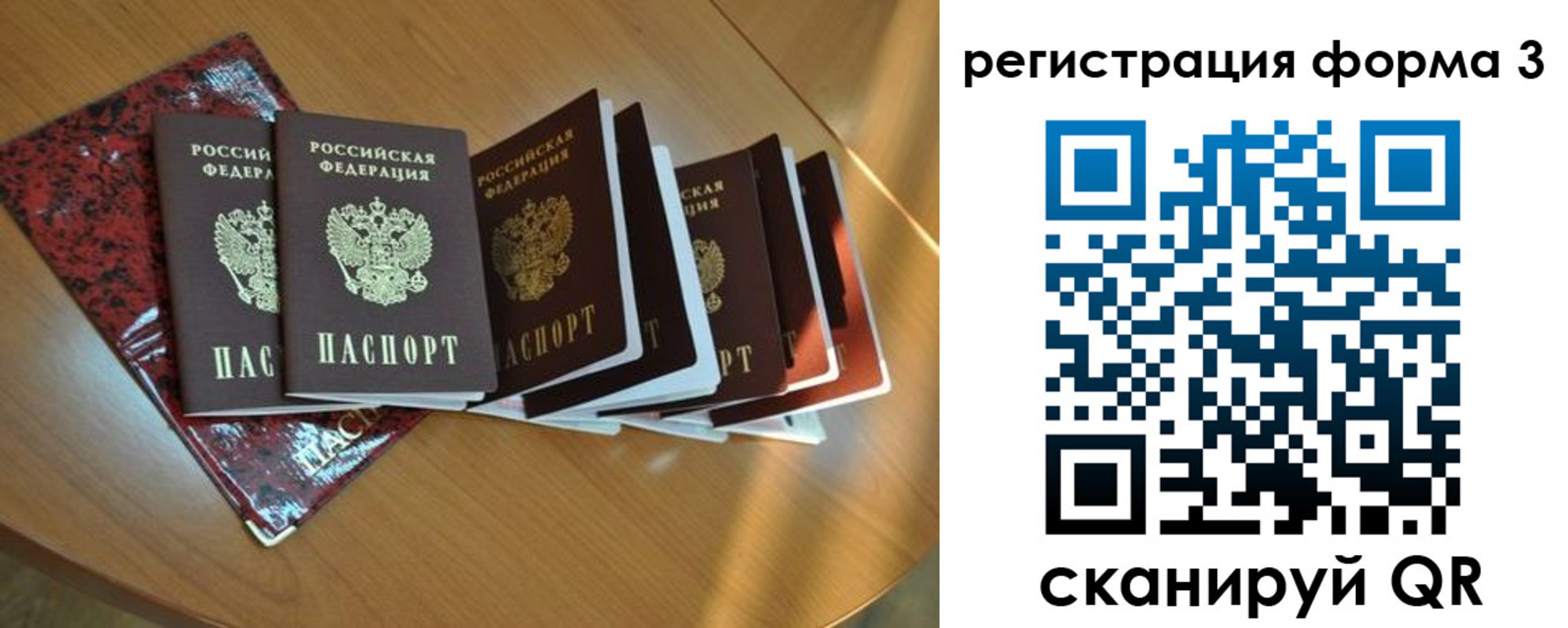 временная регистрация в Зиме